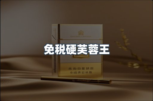 进口香烟